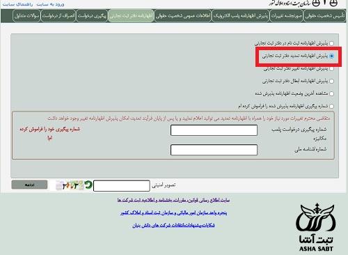 اظهارنامه ثبت دفاتر تجاری